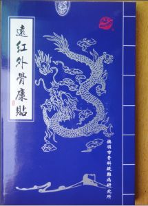 遠紅外骨康貼 遠紅外骨康貼
