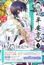 吟唱平安京 吟唱平安京