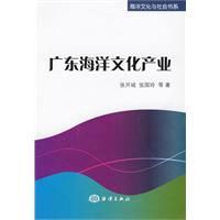 廣東海洋文化產業 廣東海洋文化產業