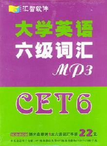 英語六級辭彙 英語六級辭彙