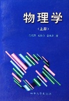 物理學(上)