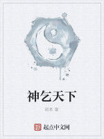 神乞天下 神乞天下