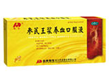 參芪王漿養血口服液 參芪王漿養血口服液