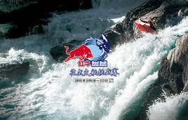 紅牛花式皮艇挑戰賽 紅牛花式皮艇挑戰賽