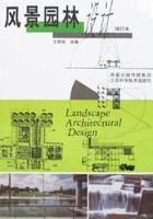 風景園林設計[諾曼著作圖書]