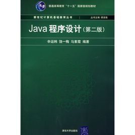 Java語言程式設計