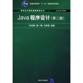 Java語言程式設計 Java語言程式設計