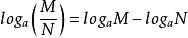 對數公式