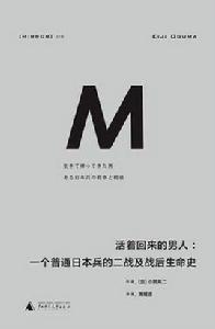 活著回來的男人 活著回來的男人