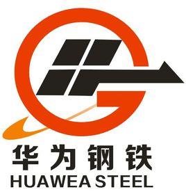 四川華為鋼鐵有限公司 四川華為鋼鐵有限公司