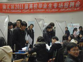 徐匯區人才服務中心 徐匯區人才服務中心