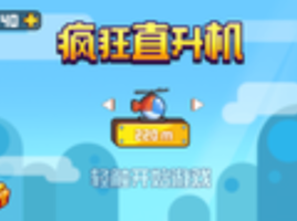 瘋狂直升機3 瘋狂直升機3