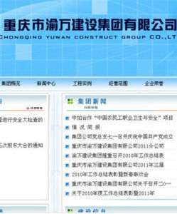 重慶市渝萬建設集團有限公司 重慶市渝萬建設集團有限公司