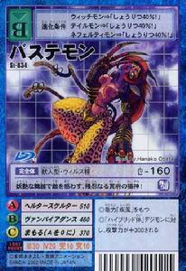 貝斯特獸 貝斯特獸