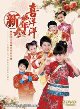 《新年喜洋洋》賀歲專輯封面