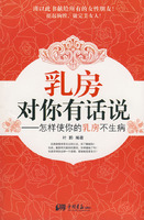 乳房對你有話說 乳房對你有話說