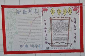 三門峽市第二中學牆報