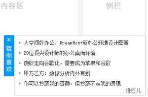 推豆兒-推薦欄樣式