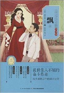 世界經典文學名著·全譯本 世界經典文學名著·全譯本