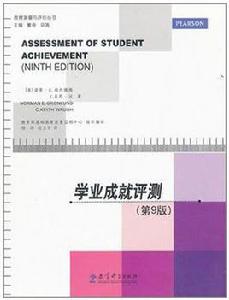 學業成就評測 學業成就評測