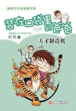 裝在口袋裡的爸爸