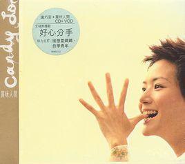 好心分手[盧巧音演唱的歌曲]