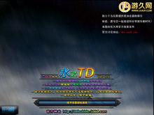 水之TD v0.8