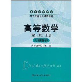 高等數學(上冊)習題解答 高等數學(上冊)習題解答