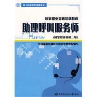 《助理呼叫服務師》