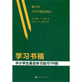 學習書稿 學習書稿