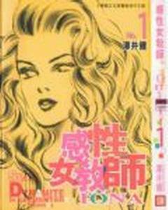 感性女教師 感性女教師