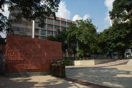 廣州市第十三中學 廣州市第十三中學