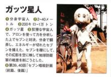 嘎次星人第一代