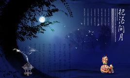 把酒問月[古琴曲]