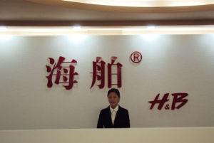 廣州海舶服裝有限公司 廣州海舶服裝有限公司