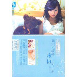 如果不能夠永遠走在一起 如果不能夠永遠走在一起