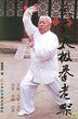 《武式太極拳》 《武式太極拳》