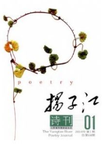 《揚子江詩刊》 《揚子江詩刊》