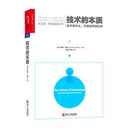 技術的本質:技術是什麼,它是如何進化的 技術的本質:技術是什麼,它是如何進化的