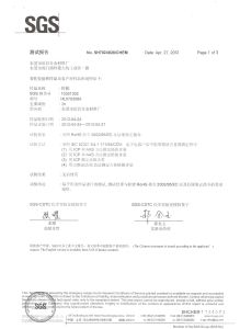 鋅棒SGS檢測報告