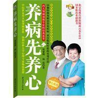 養病先養心 養病先養心