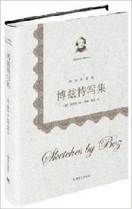 狄更斯別集:博茲特寫集 狄更斯別集:博茲特寫集