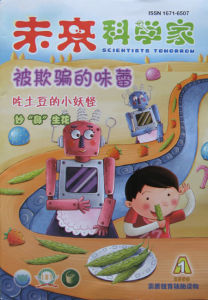 《未來科學家》