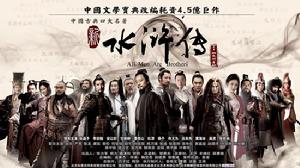 水滸傳[元末明初傳為施耐庵創作長篇小說]