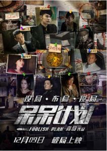 呆呆計畫 呆呆計畫