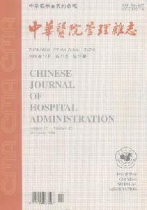 中華醫院管理 中華醫院管理