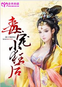 毒寵小狂後