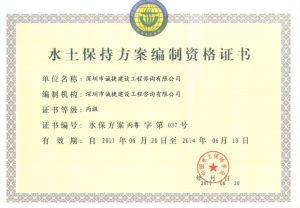 深圳市誠捷建設工程諮詢有限公司