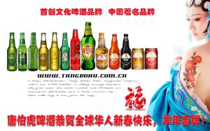 唐伯虎啤酒 唐伯虎啤酒
