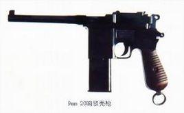 毛瑟軍用手槍 毛瑟軍用手槍